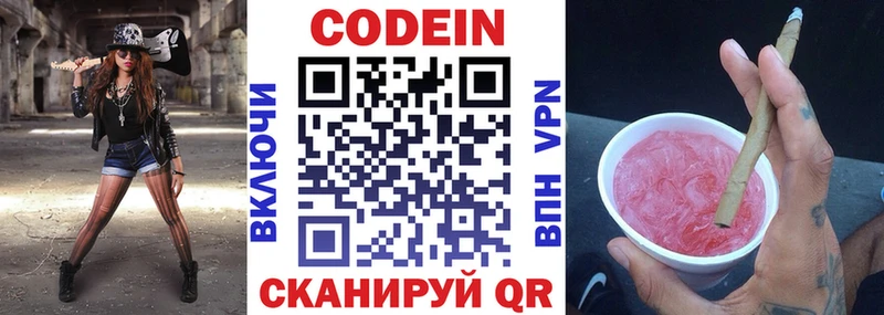 Codein напиток Lean (лин)  Курильск 